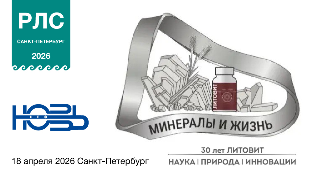 Федеральный тур фирмы НОВЬ. Литовиту — 30 лет