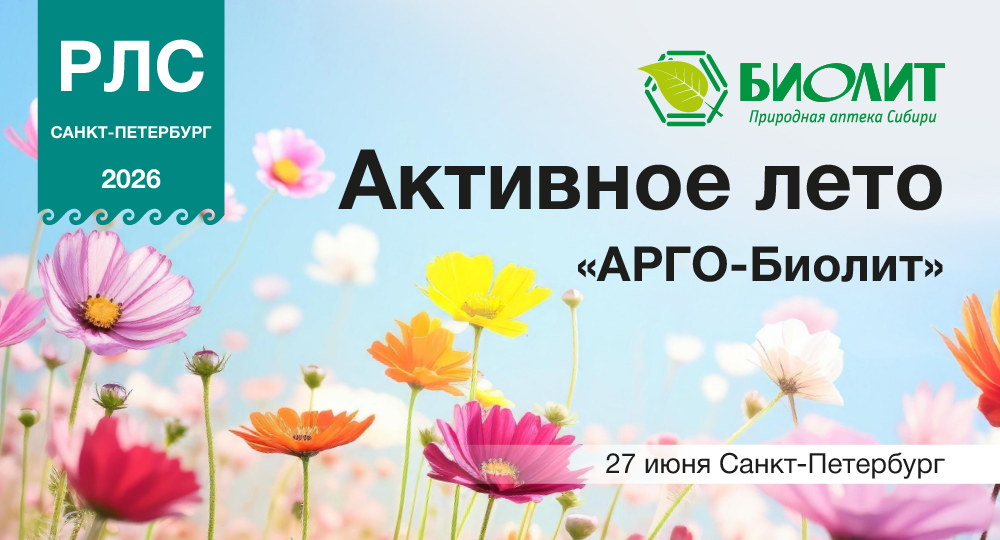 Активное лето «АРГО - Биолит» в Санкт-Петербурге