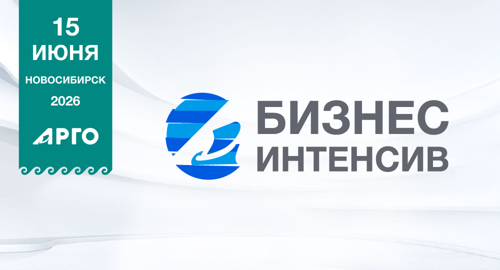 Бизнес-интенсив Новосибирске