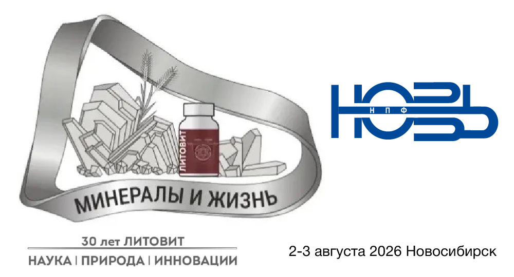 30-летие легендарного бренда «Литовит»