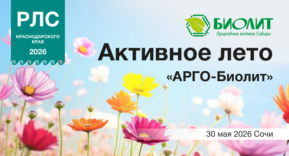 Активное лето «АРГО-Биолит» в Сочи