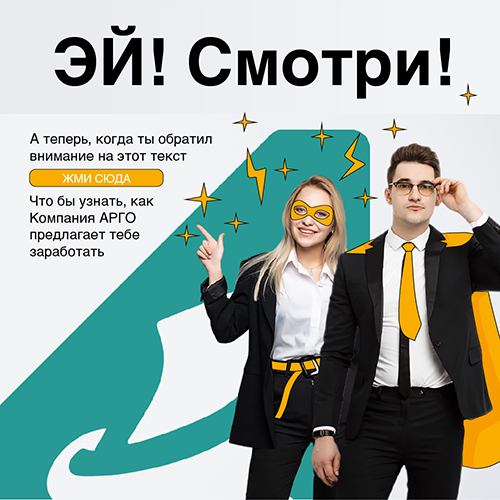 Компания Арго