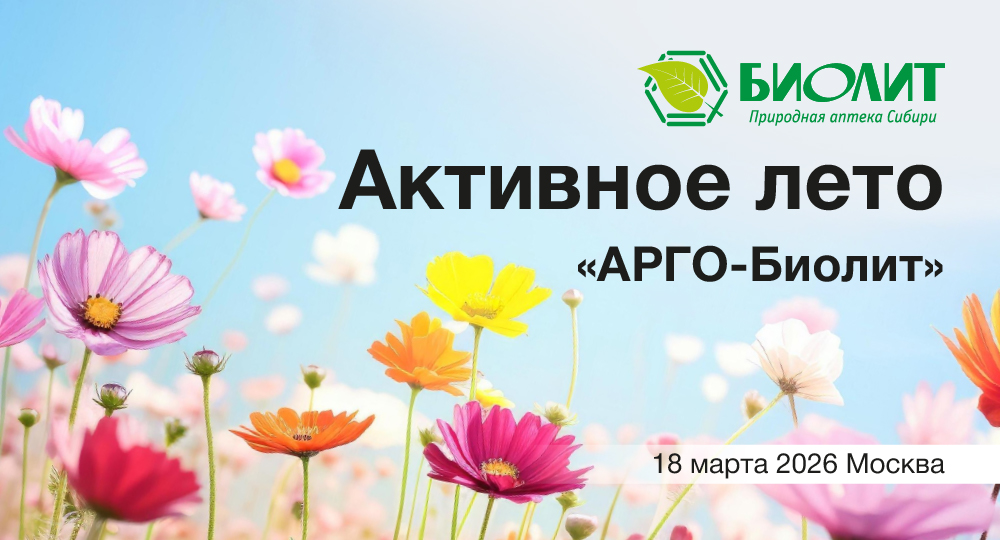 Активное лето «АРГО-Биолит»