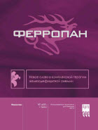 Ферропан — новое слово в комплексной терапии железодефицитной анемии