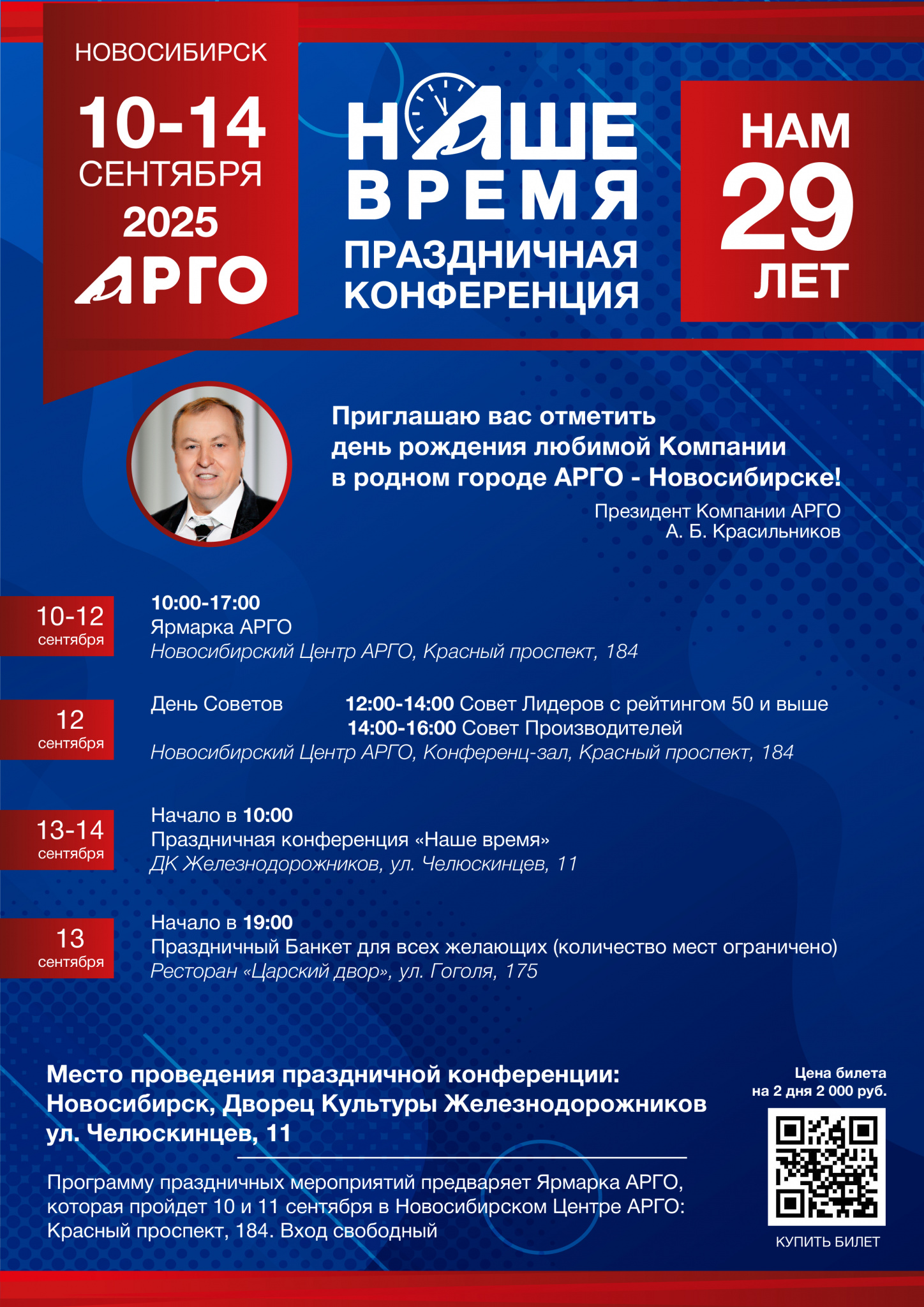 Афиша ПОЛНАЯА4 29 лет_Монтажная область 1 копия.jpg Афиша ПОЛНАЯА4 29 лет_Монтажная область 1 копия.jpg