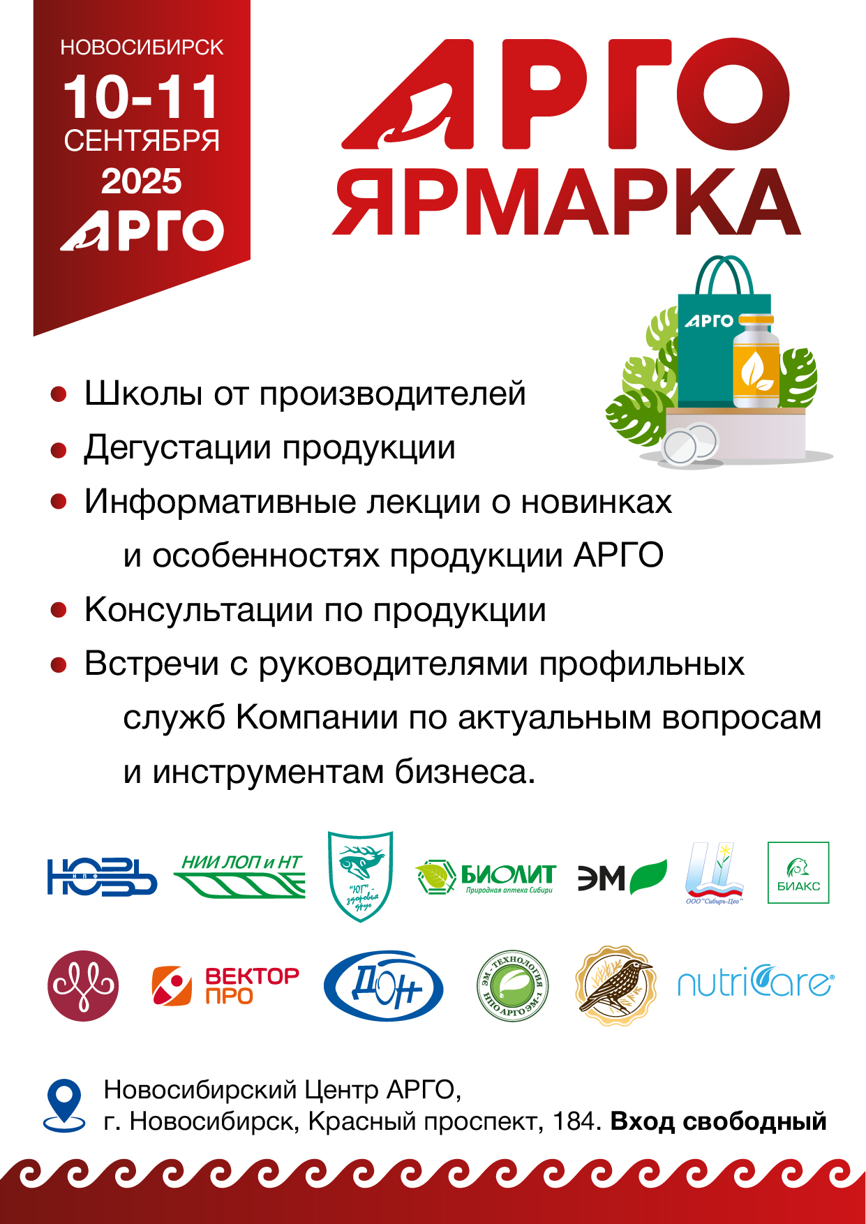 ярмарка арго афиша_Монтажная область 1.jpg