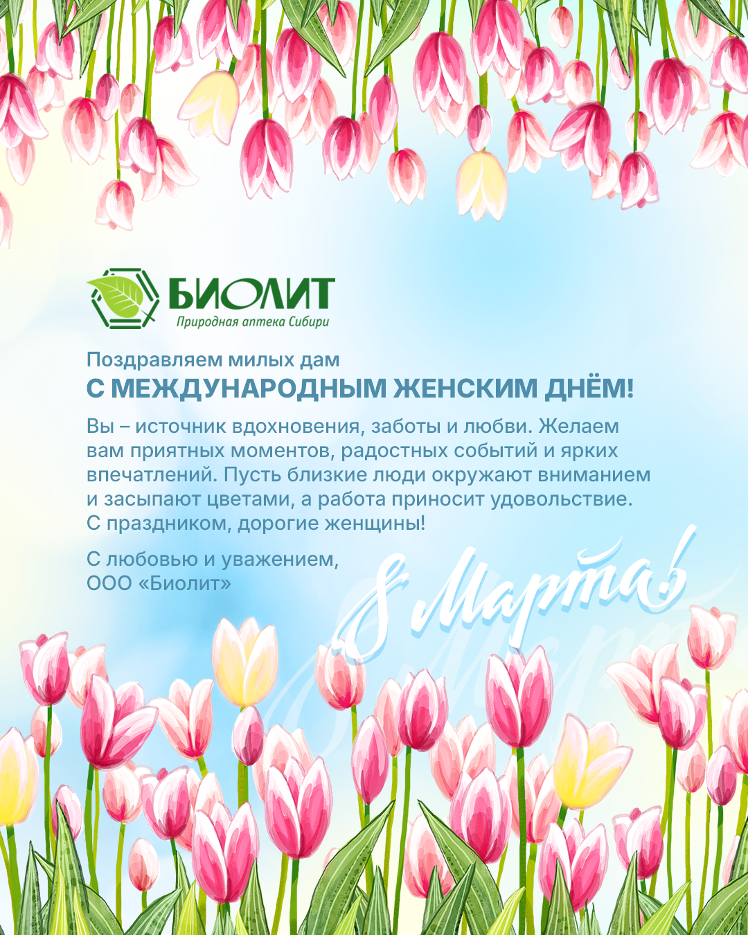 8 марта 2025.png