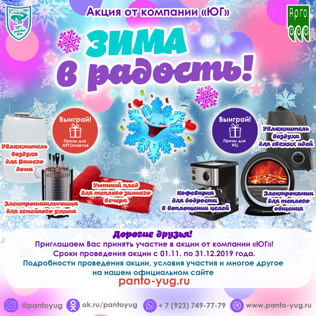зима-в-радость-общий-сайт-арго.jpg