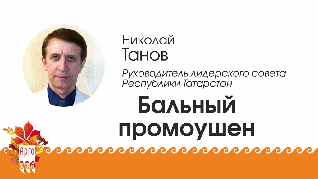 slaid_Tanov.jpg