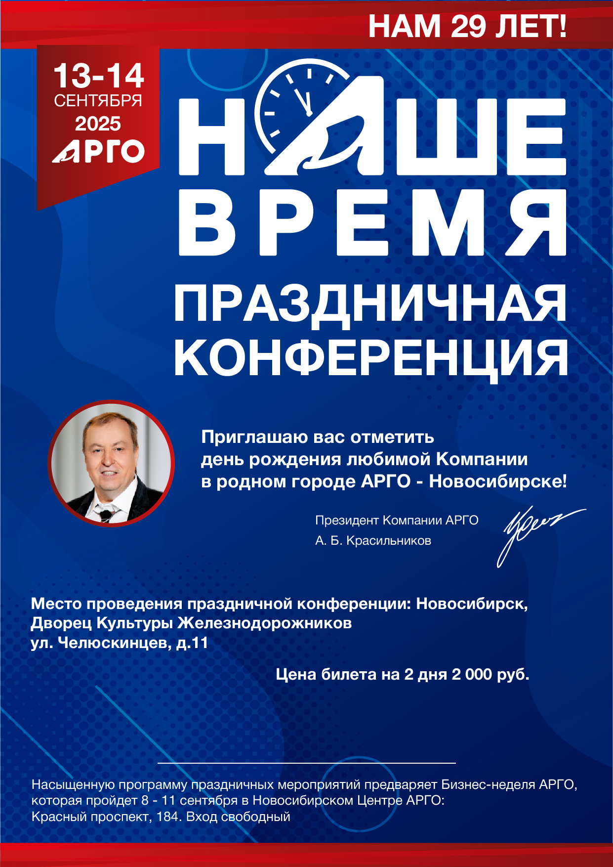 Афиша А4 29 лет_Монтажная область 1 копия.jpg Афиша А4 29 лет_Монтажная область 1 копия.jpg