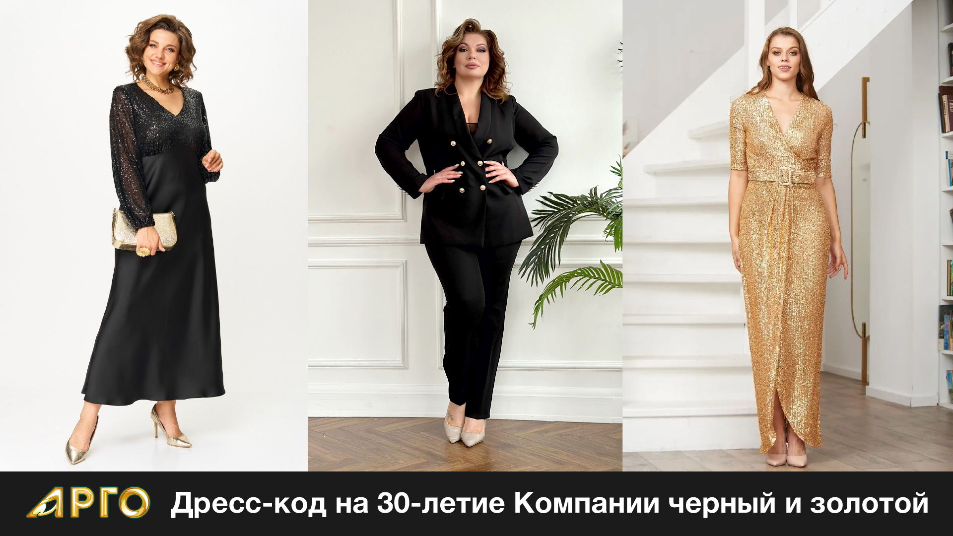 дресскод черное с золотом_Монтажная область 1.jpg