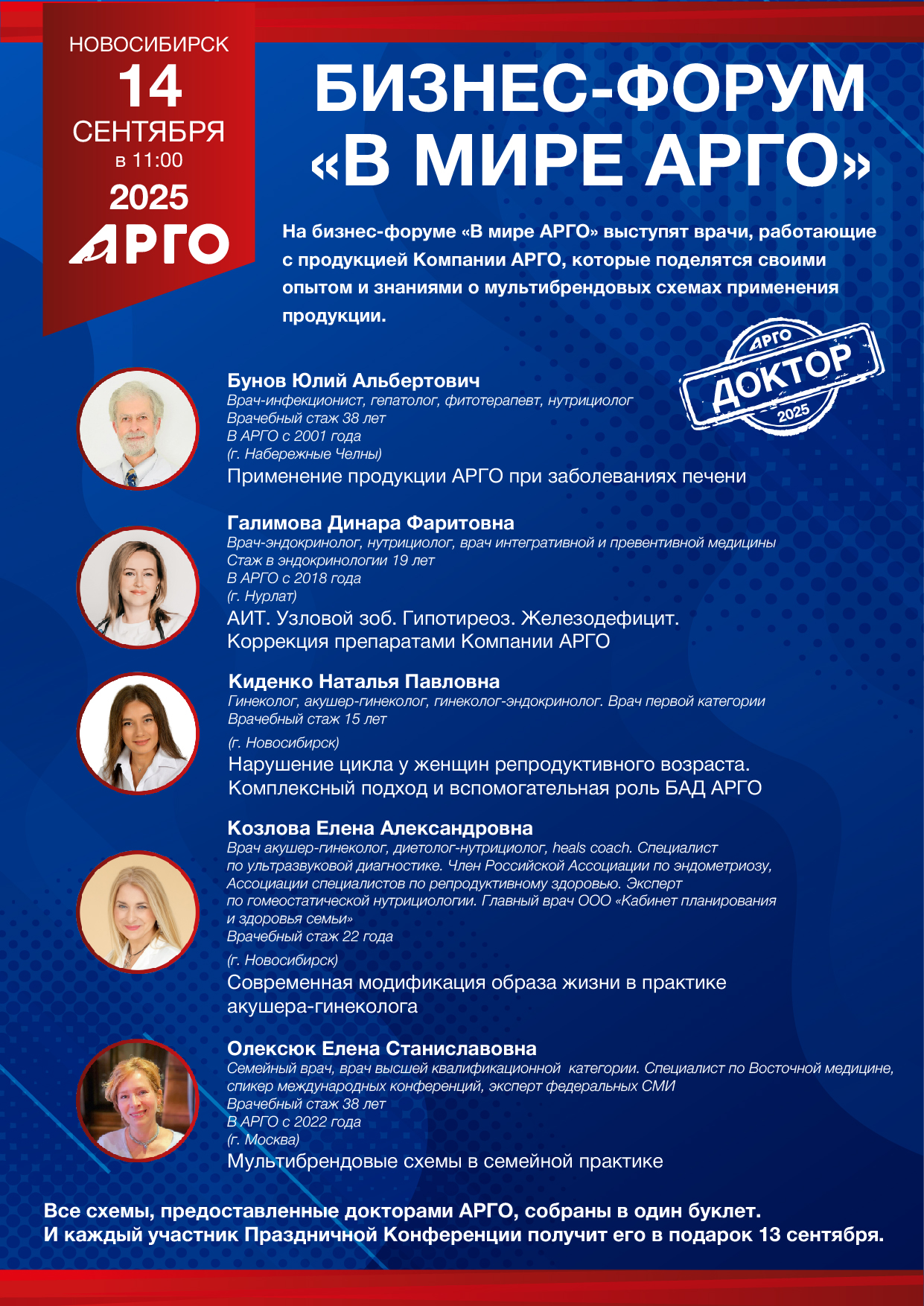 Доп_Афиша общая на 14_ВРАЧИ_Монтажная область 1.jpg Доп_Афиша общая на 14_ВРАЧИ_Монтажная область 1.jpg