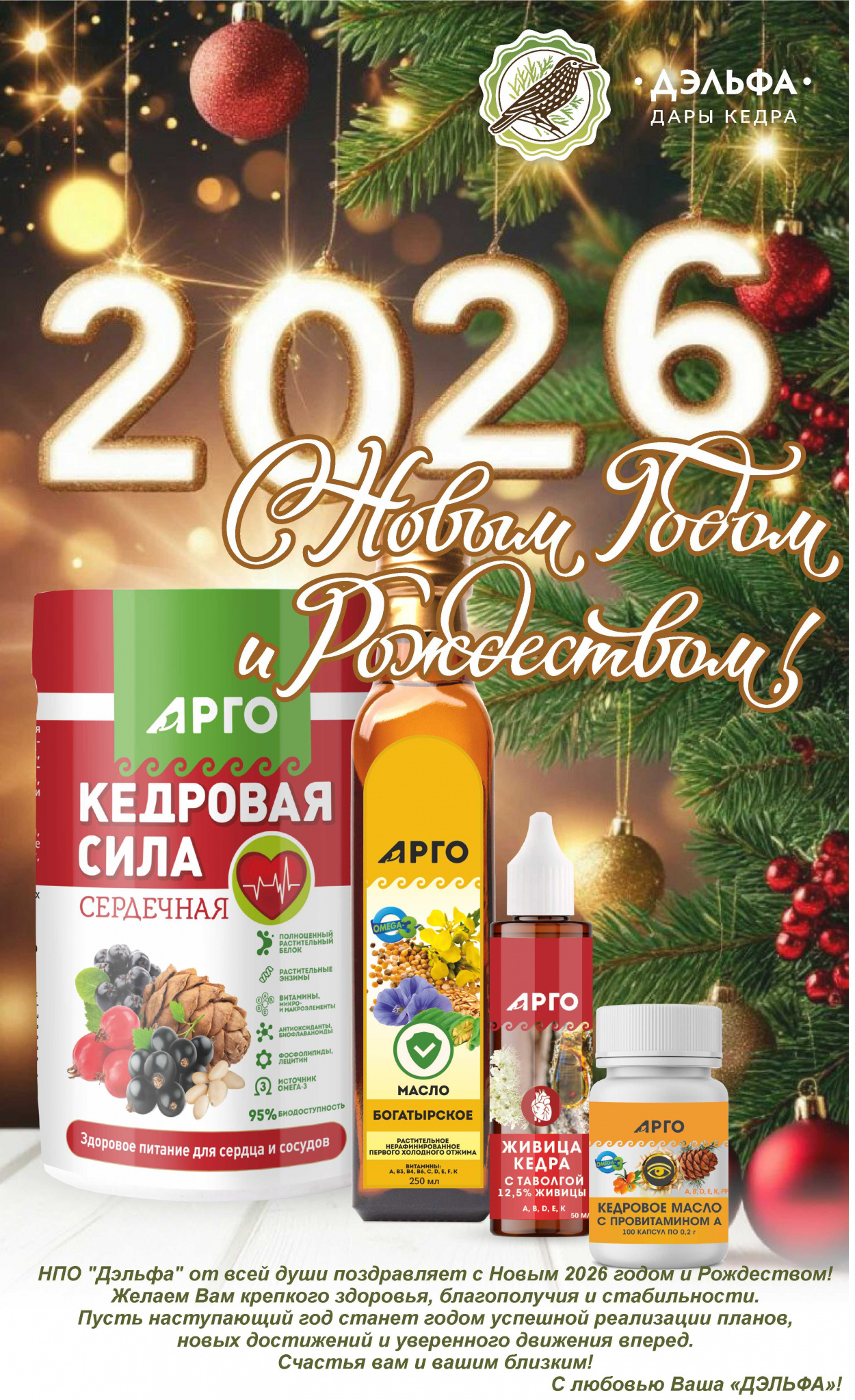 Поздравление от Дэльфа.jpg