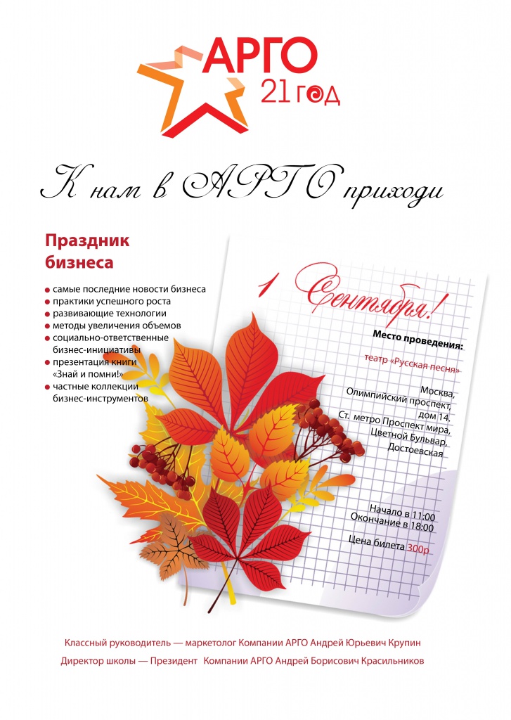 Афиша 1 сентября.jpg