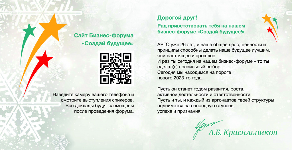 Открытка_бизнес_форум_300х150мм_4+4_1биг+5мм_припуски_В_ПЕЧАТЬ_02.jpg Открытка_бизнес_форум_300х150мм_4+4_1биг+5мм_припуски_В_ПЕЧАТЬ_02.jpg