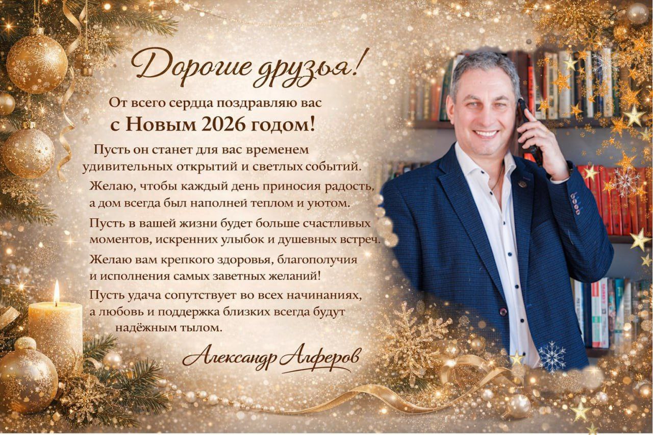 Алферов А..jpg