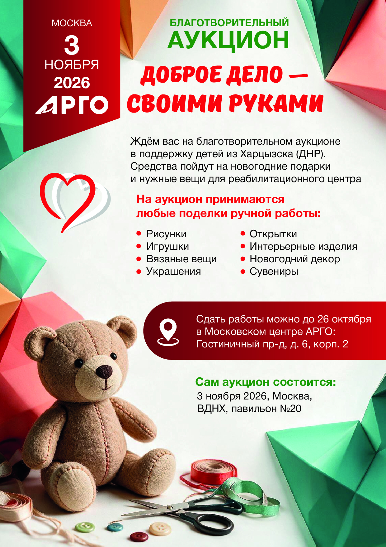 Доброе дело своими руками-01.jpg