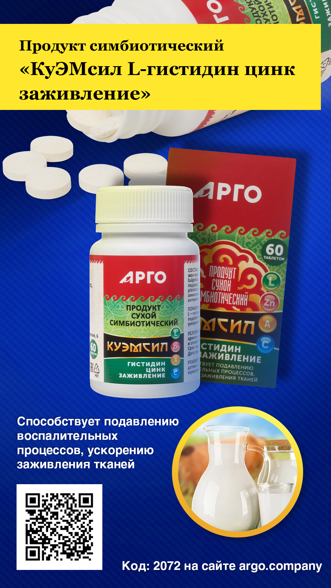 2072_Продукт_симбиотический_«КуЭМсил_L_гистидин_цинк_заживление».jpg