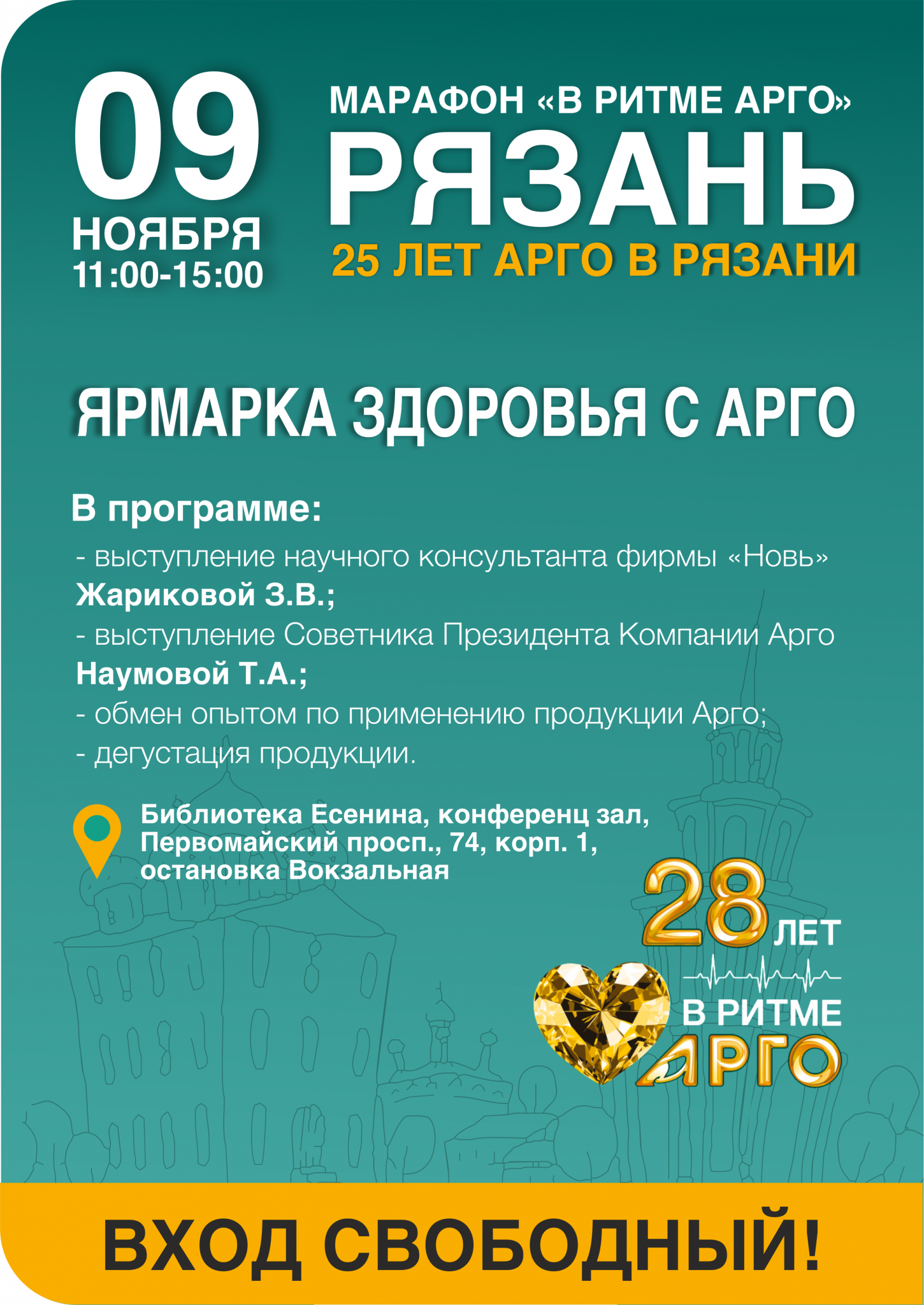 28 лет арго рязань АФИША А4.2.png 28 лет арго рязань АФИША А4.2.png
