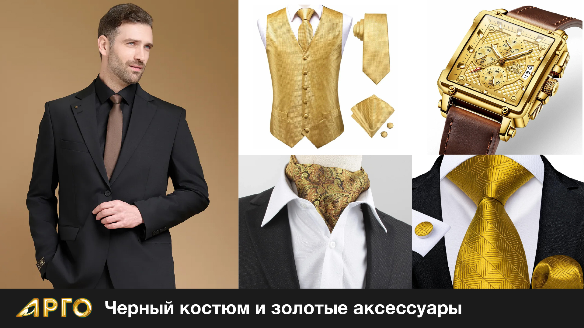 дресскод черное с золотом_Монтажная область 1 копия 3.jpg