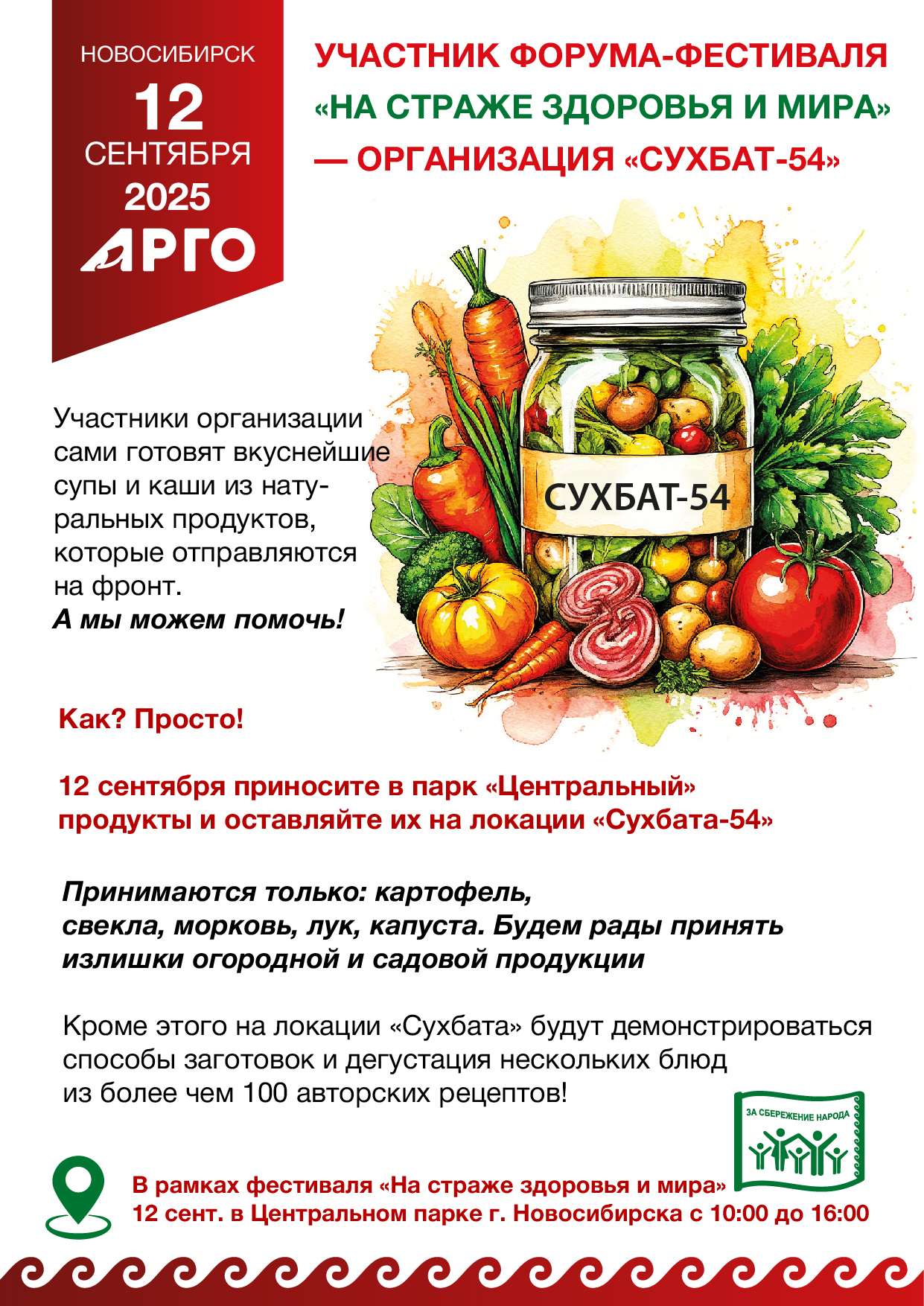 Сухбат-54 афиша_Монтажная область 1.jpg Сухбат-54 афиша_Монтажная область 1.jpg