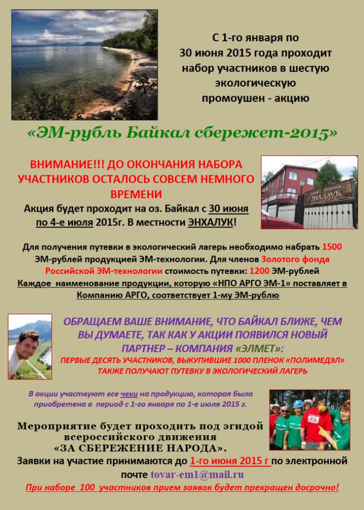 байкал2015.jpg байкал2015.jpg