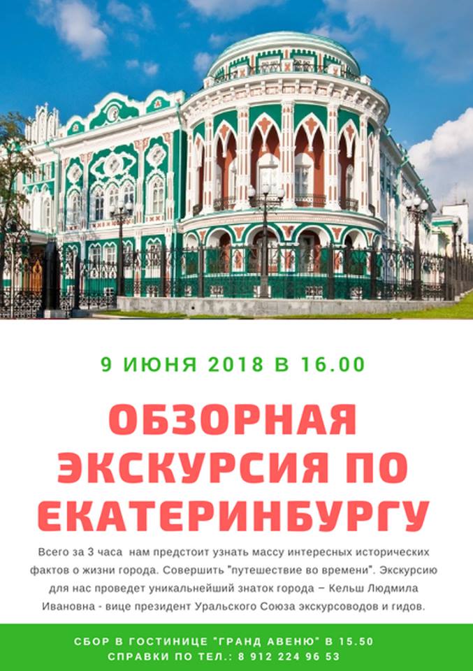 Экскурсия по городу.jpg