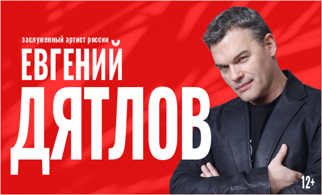 дятлов е..png дятлов е..png