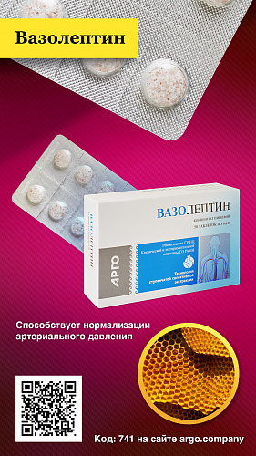 Концентрат пищевой «Вазолептин», таблетки, 50 шт  Концентрат пищевой «Вазолептин», таблетки, 50 шт