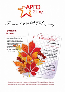 Праздник бизнеса 1 сентября